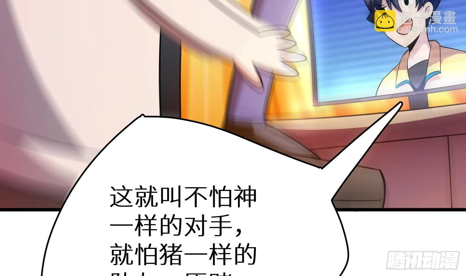 第11话 键盘侠克星 第111页