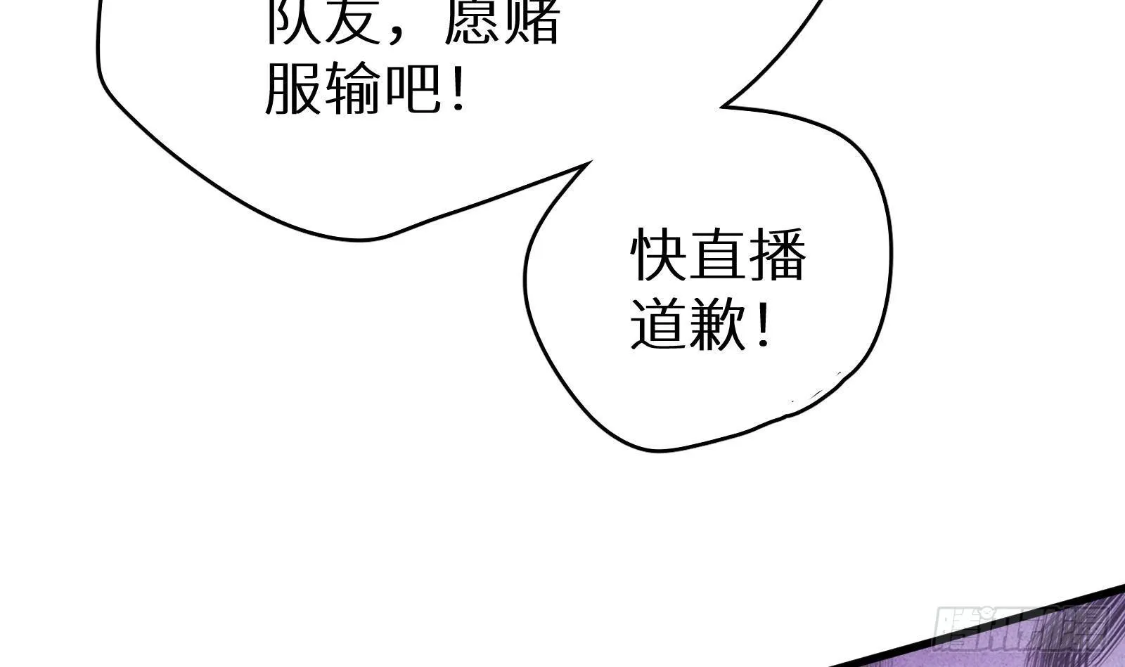 第11话 键盘侠克星 第112页