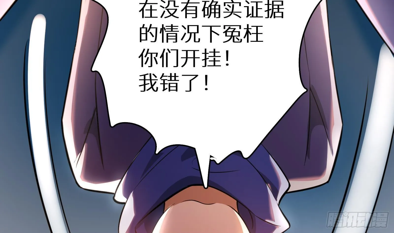 第11话 键盘侠克星 第116页