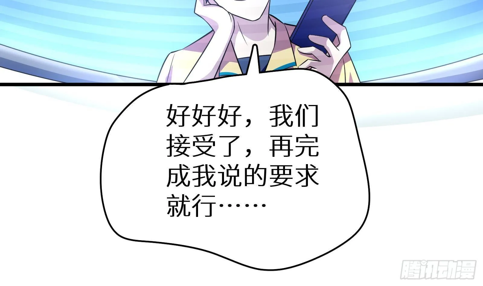 第11话 键盘侠克星 第119页