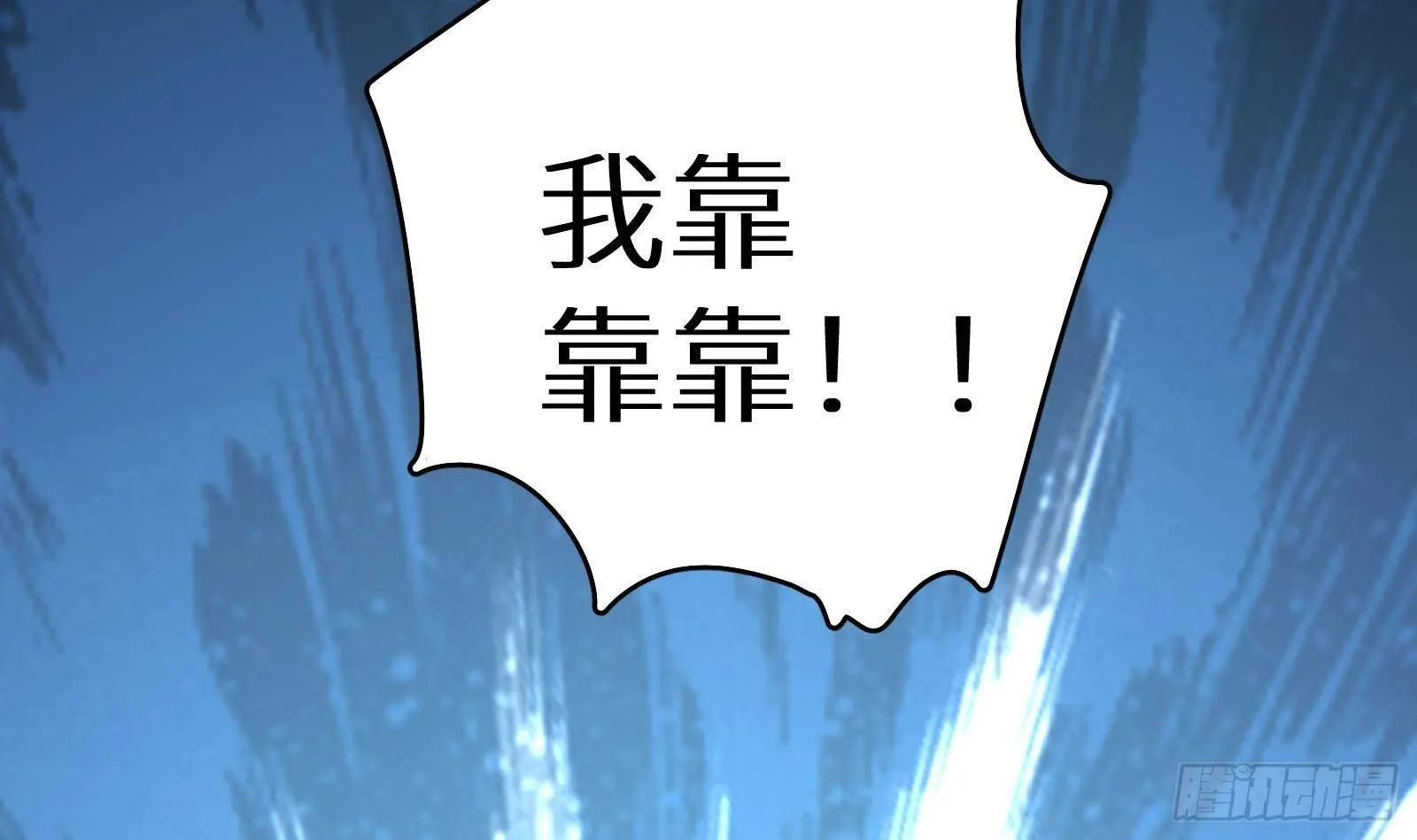 第11话 键盘侠克星 第133页