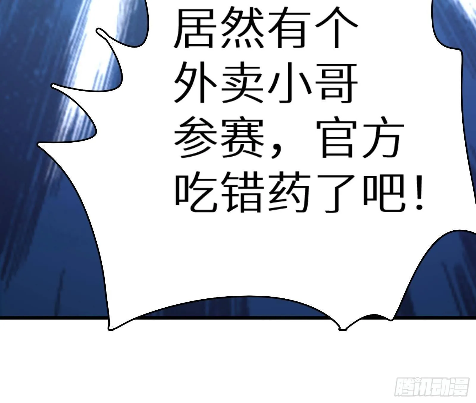 第11话 键盘侠克星 第136页
