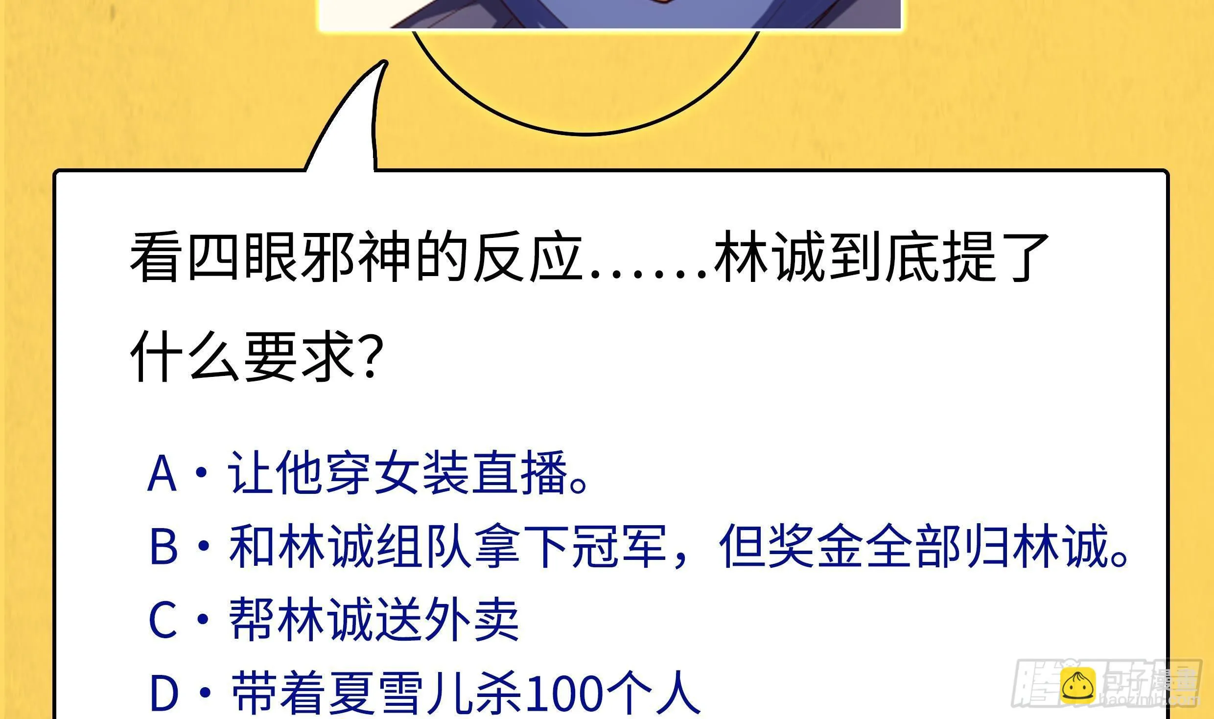 第11话 键盘侠克星 第138页
