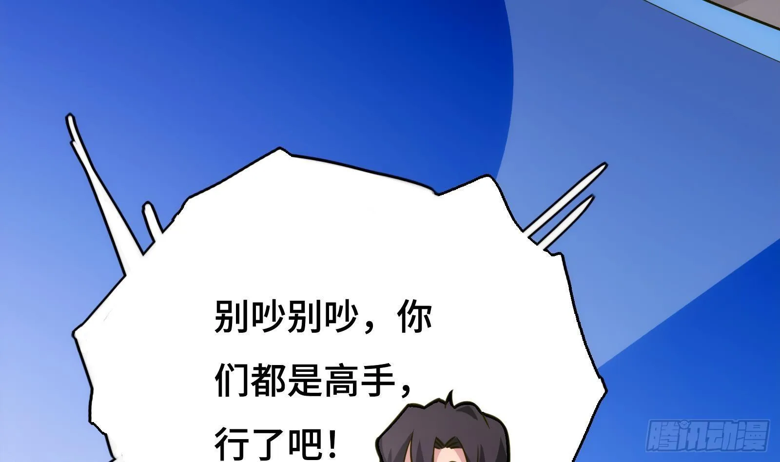 第12话 惊现神医 第14页