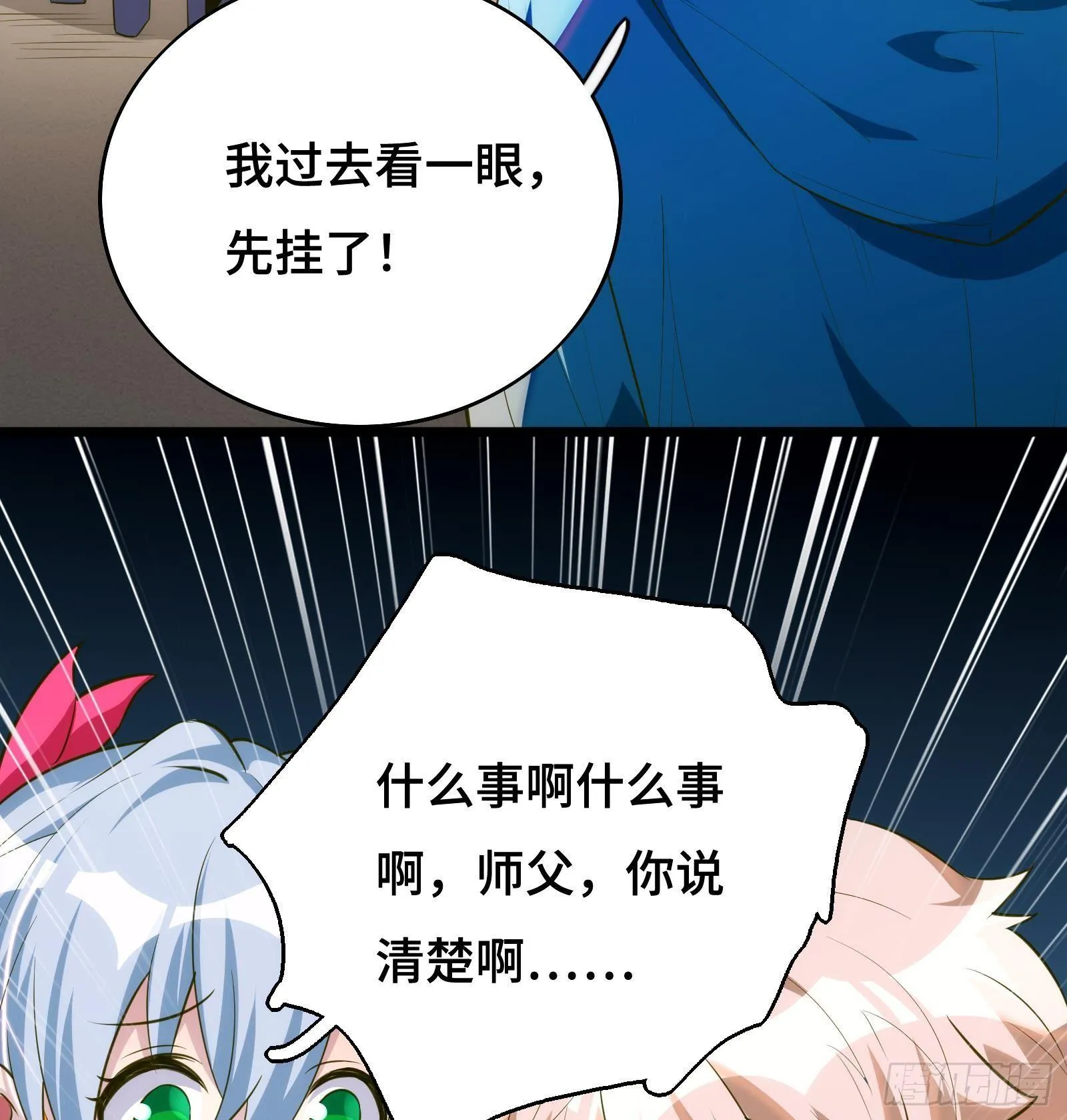 第12话 惊现神医 第17页
