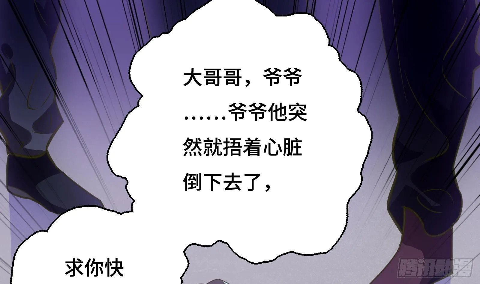 第12话 惊现神医 第32页