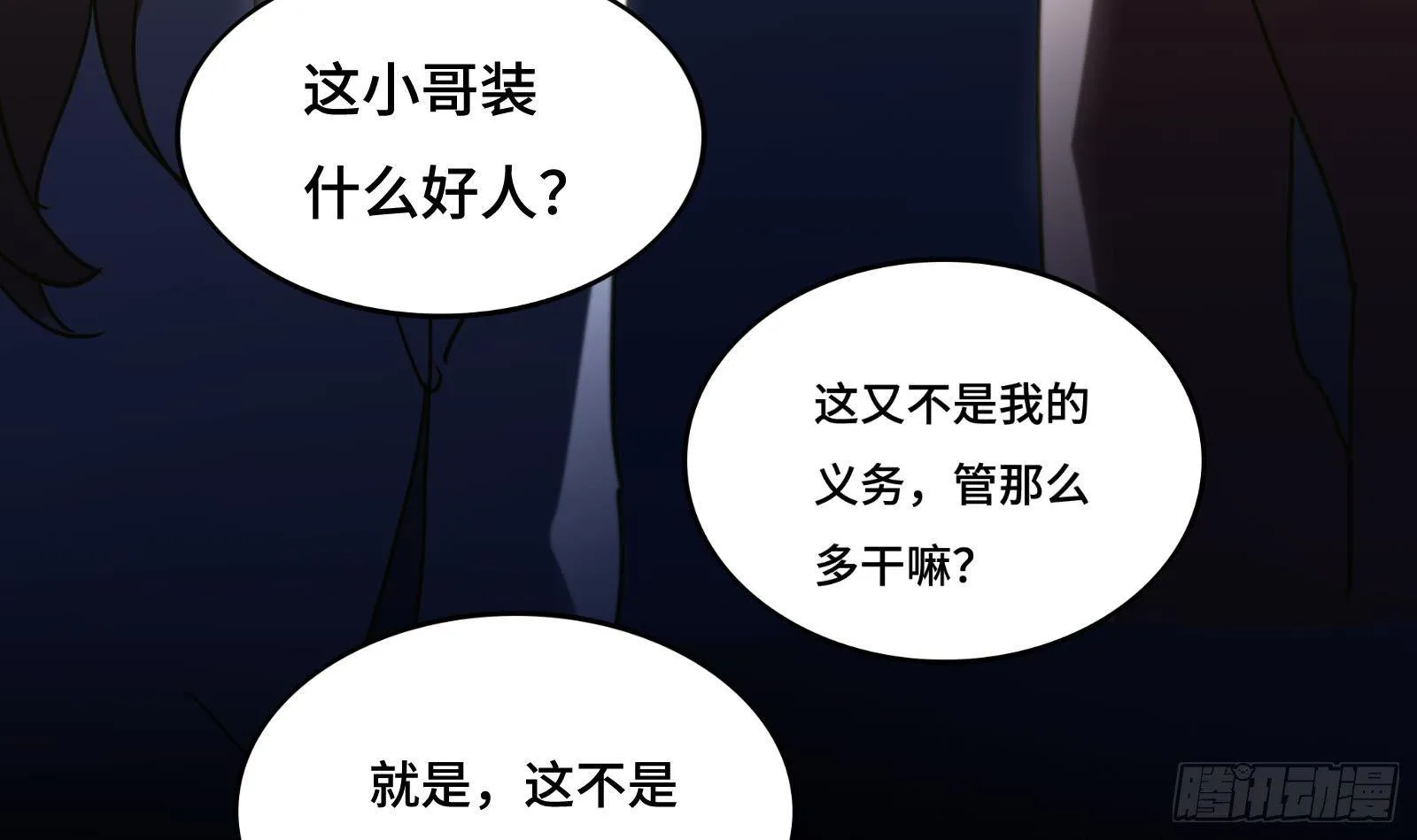 第12话 惊现神医 第46页