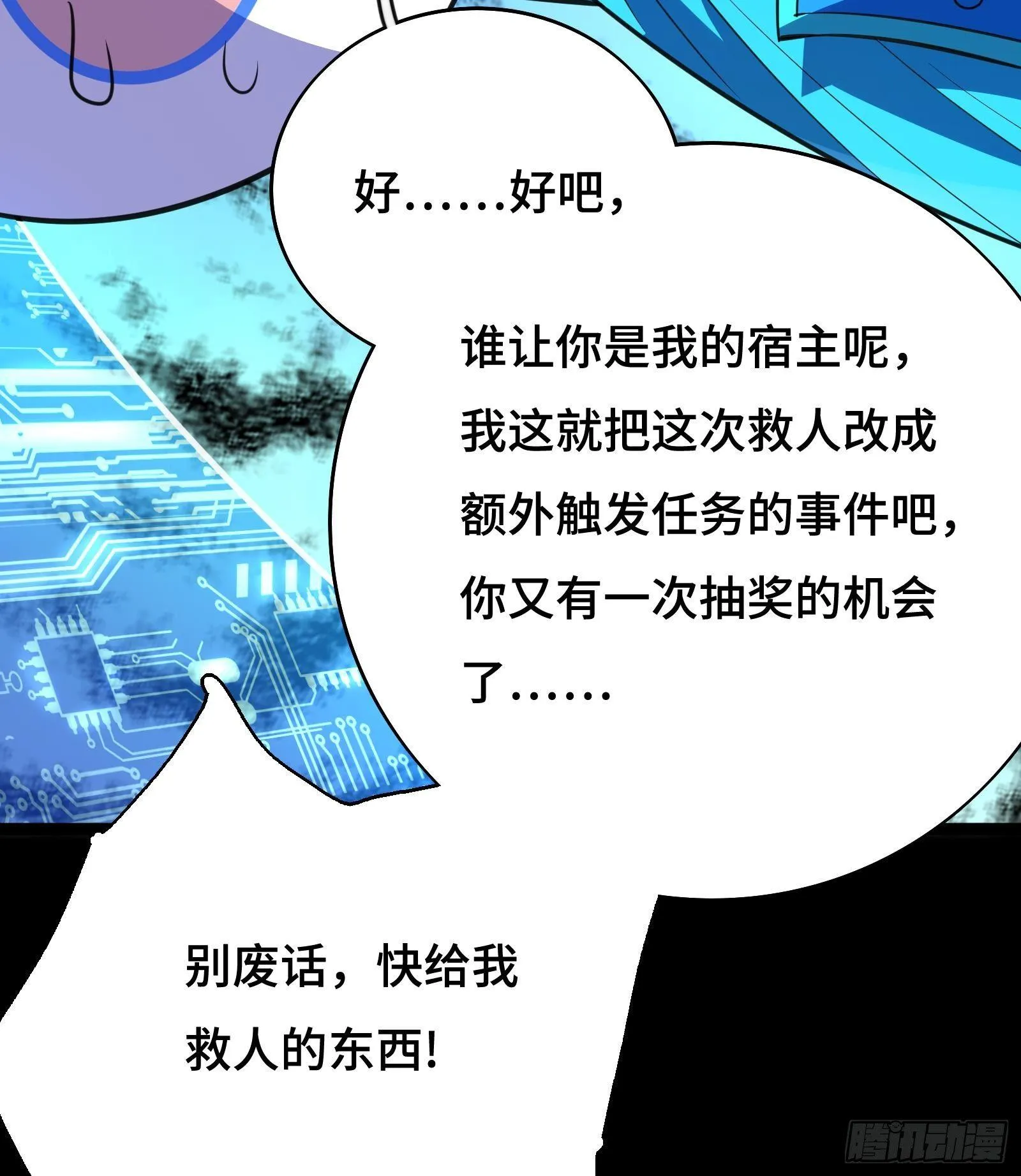 第12话 惊现神医 第56页