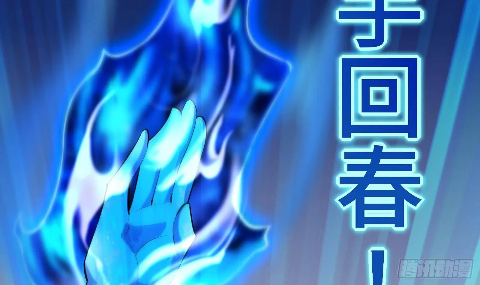 第12话 惊现神医 第61页