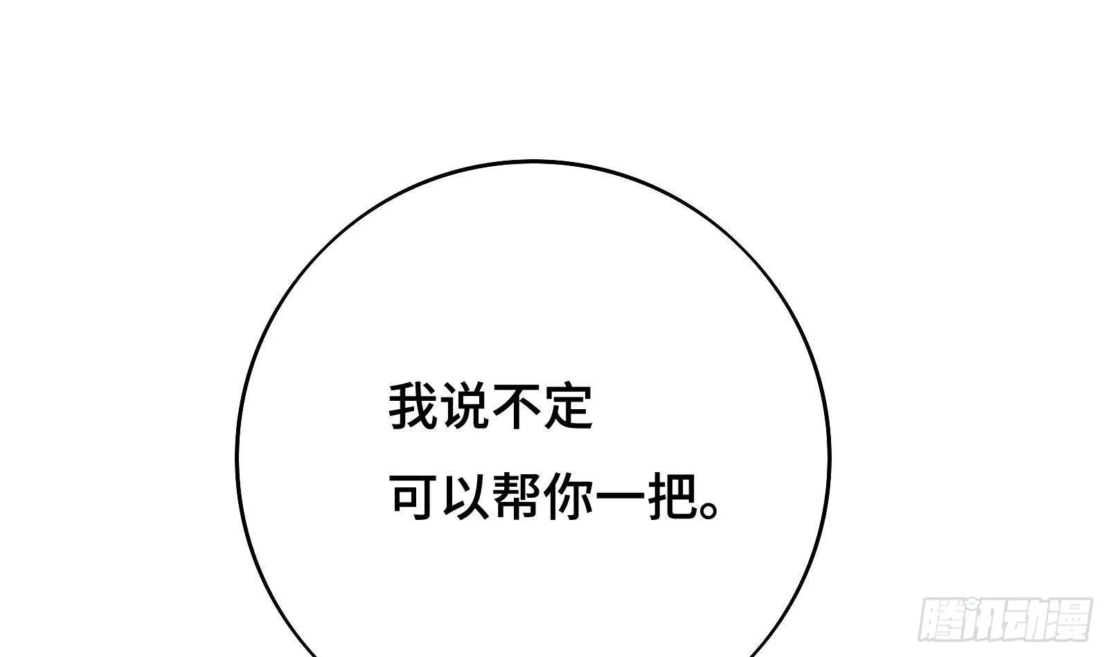第12话 惊现神医 第85页