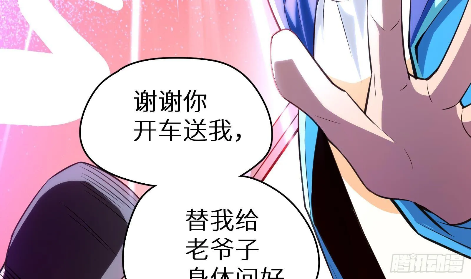 第13话 总有队友想害我 第5页
