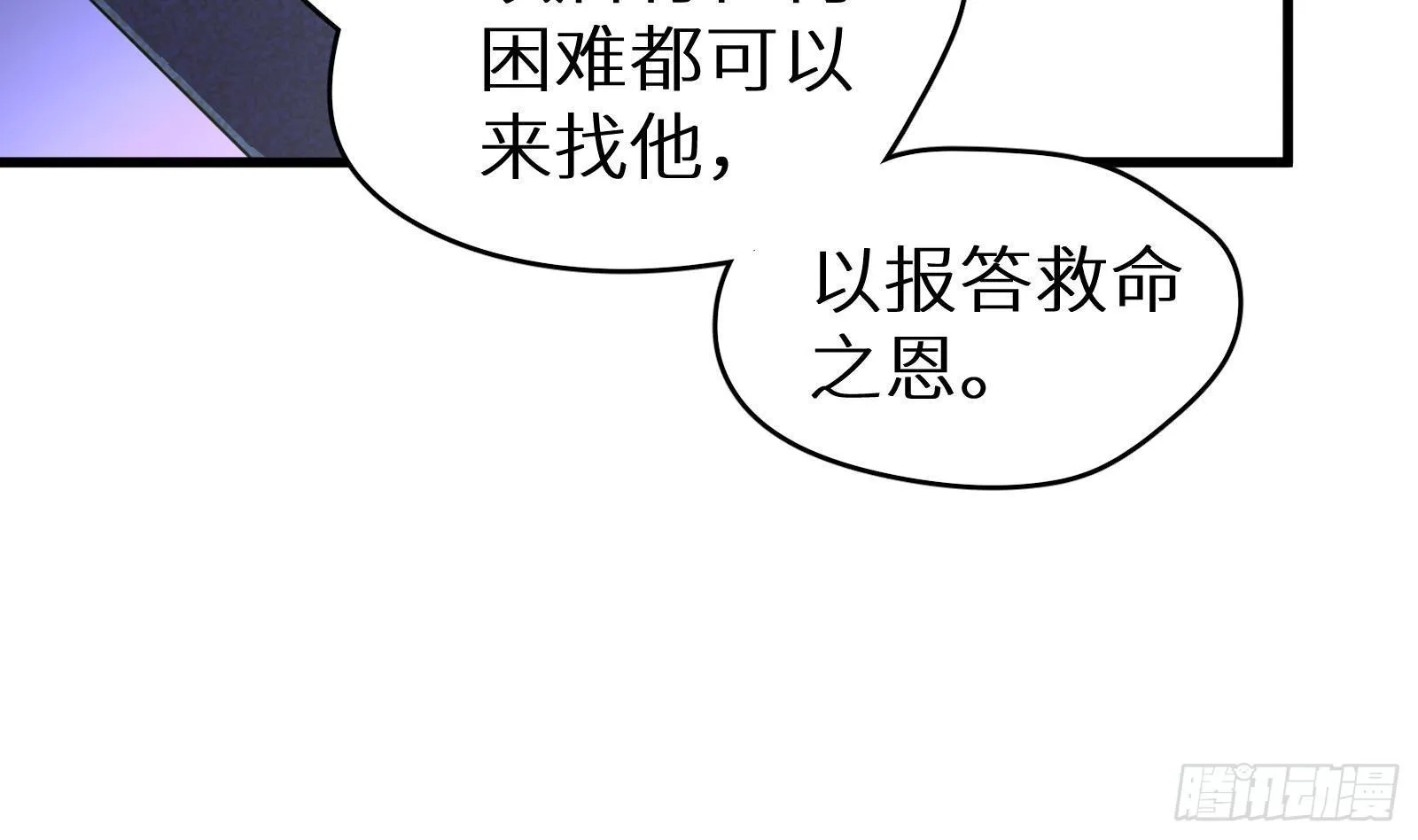 第13话 总有队友想害我 第12页