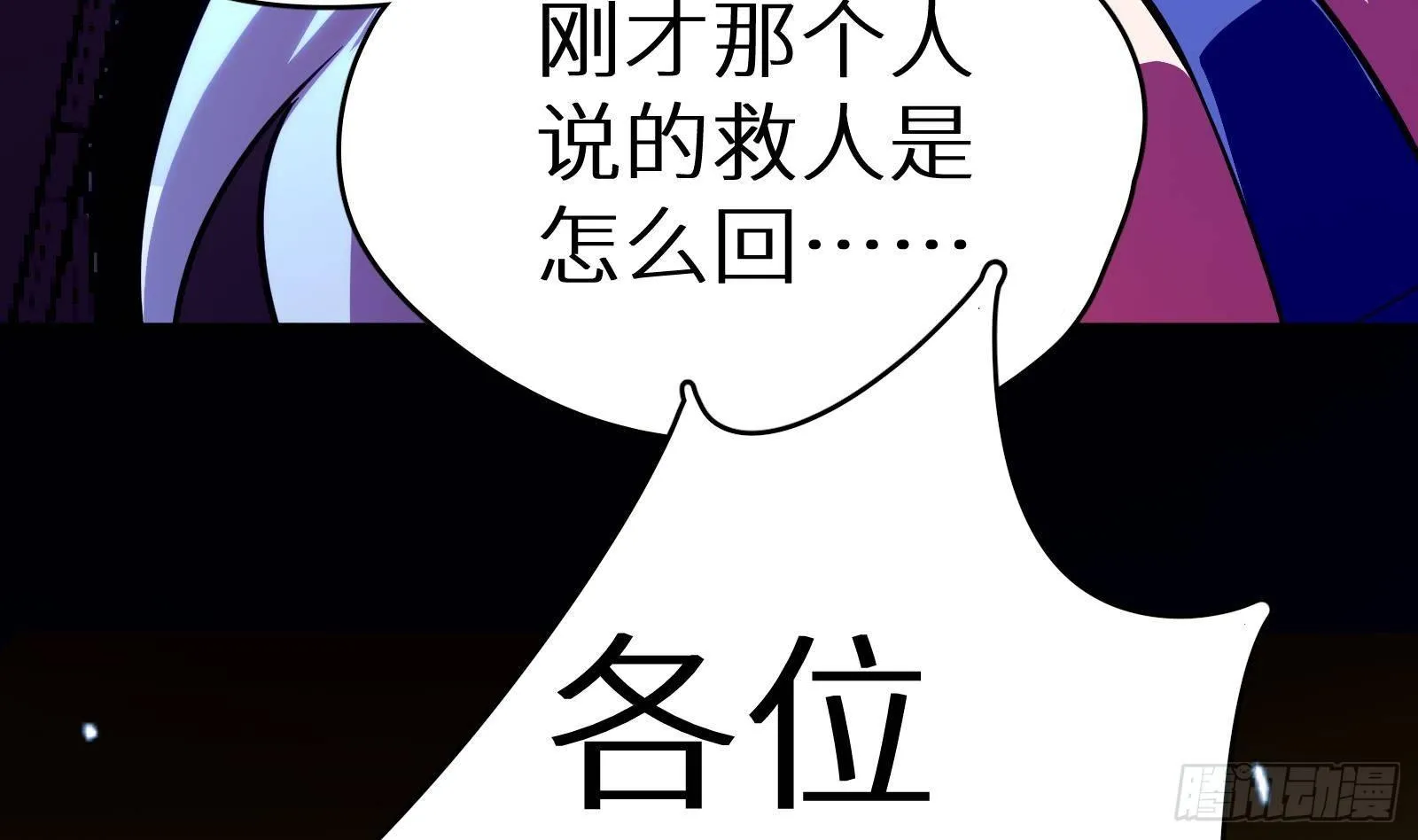 第13话 总有队友想害我 第23页