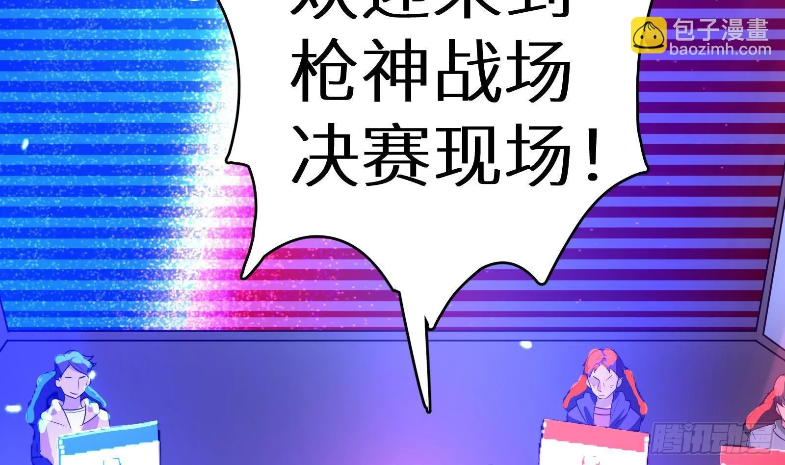 第13话 总有队友想害我 第27页