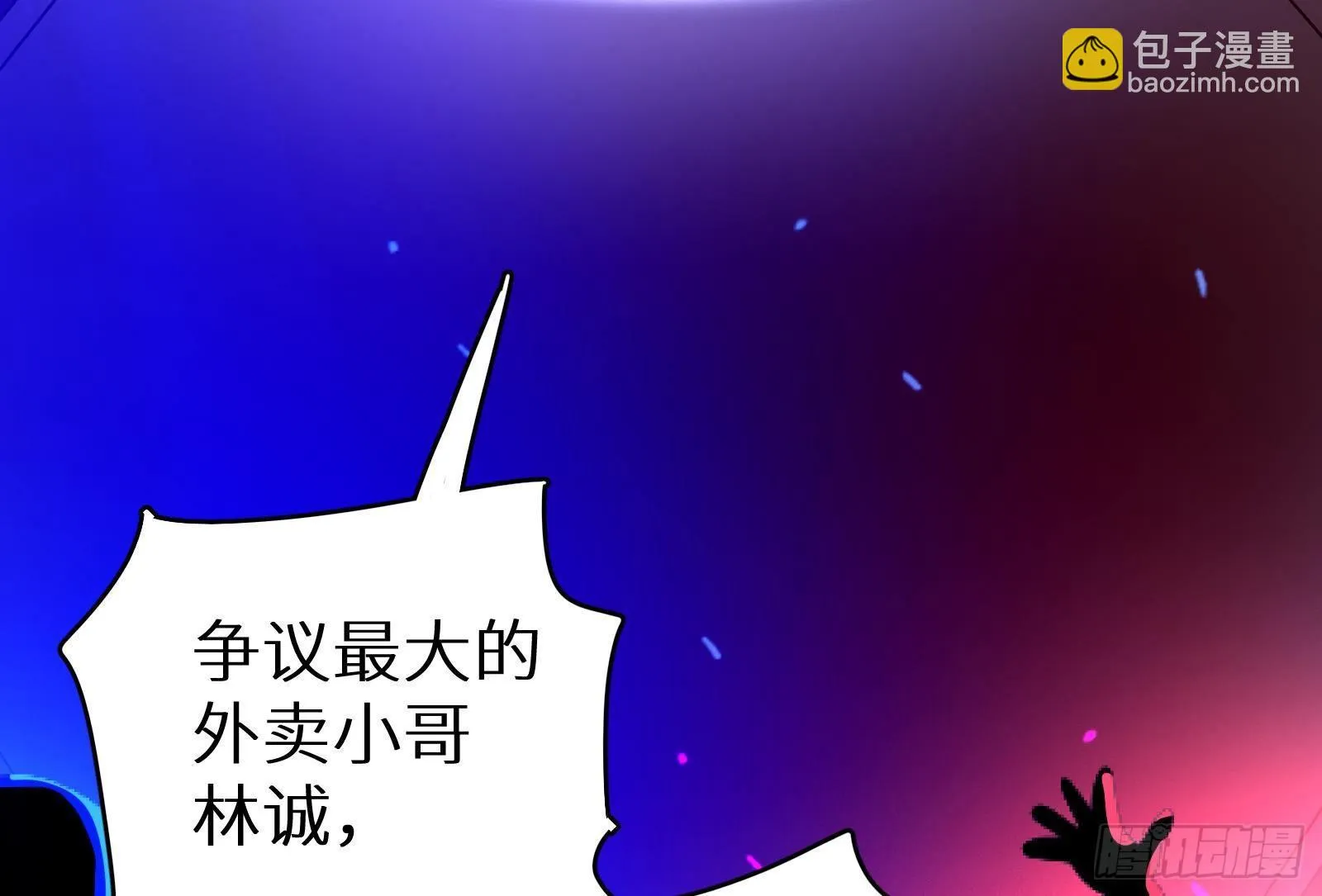 第13话 总有队友想害我 第29页