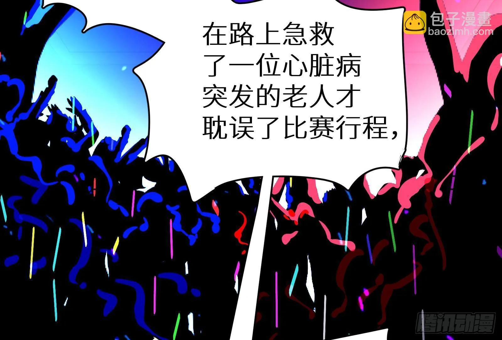 第13话 总有队友想害我 第30页