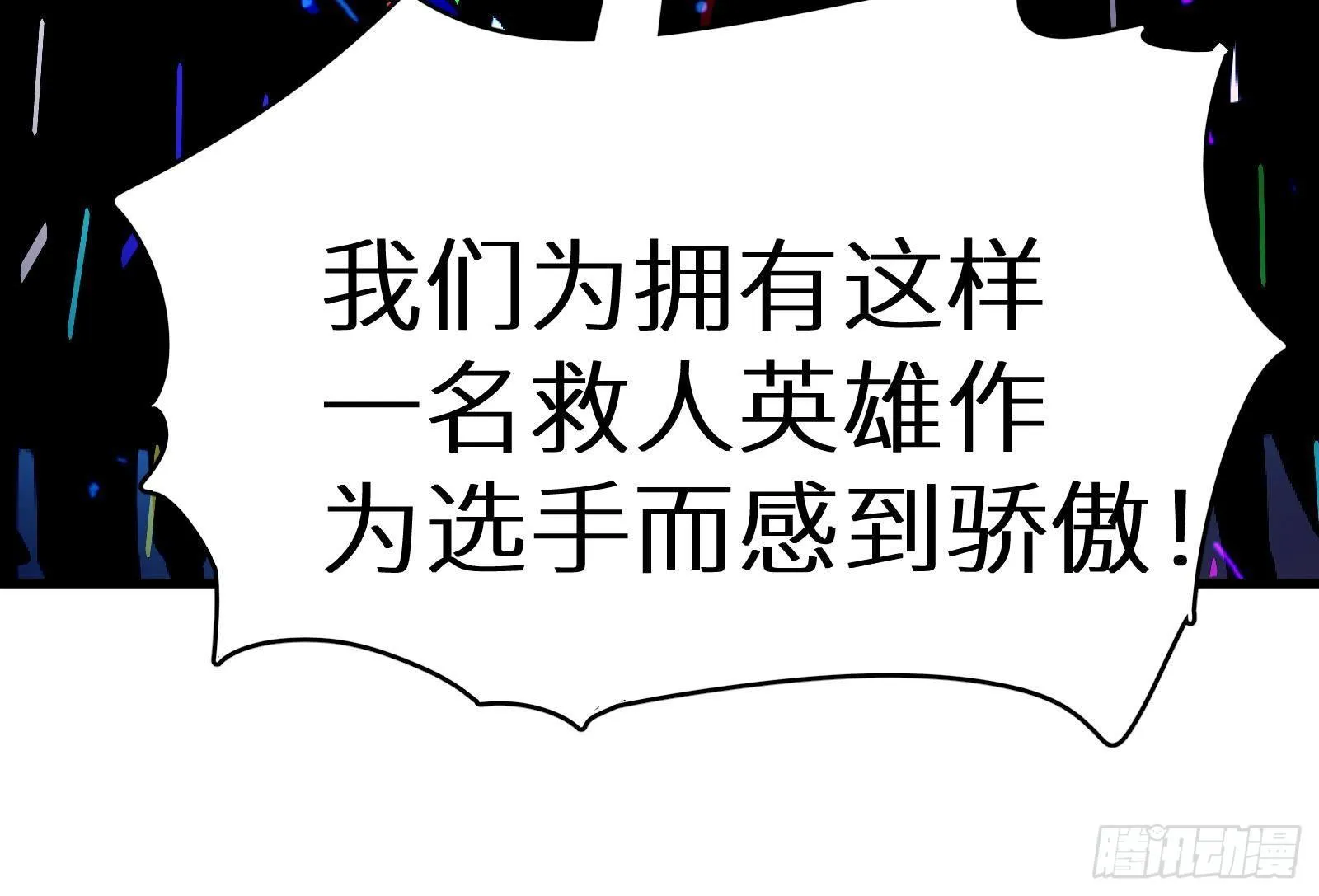 第13话 总有队友想害我 第31页