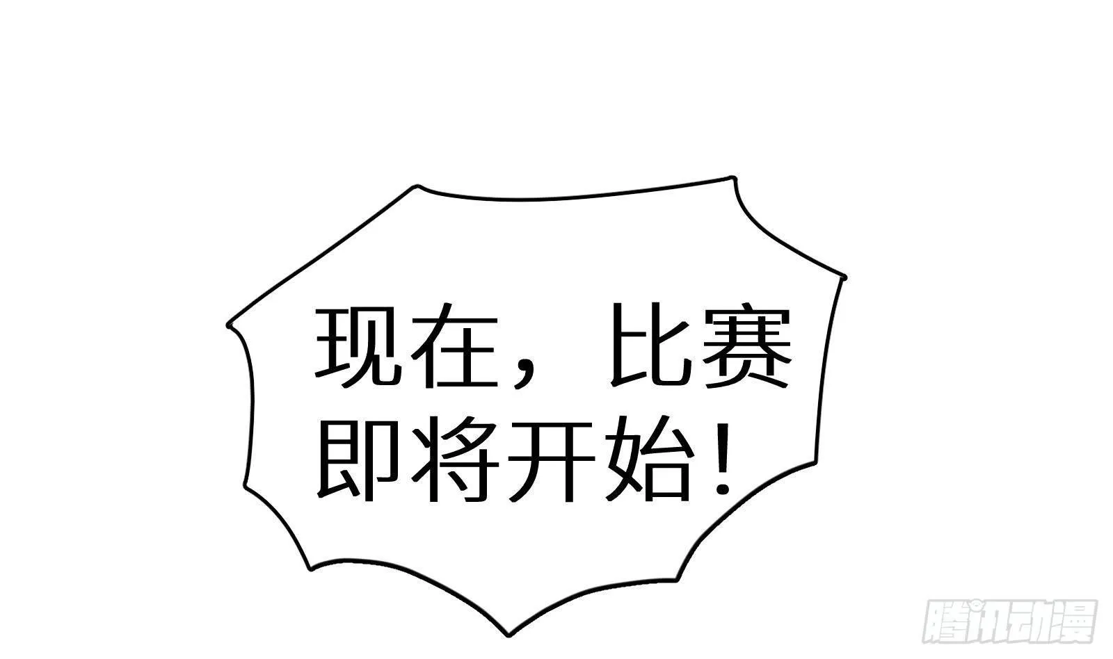 第13话 总有队友想害我 第32页