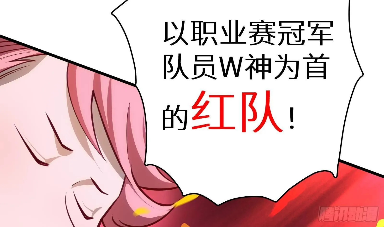 第13话 总有队友想害我 第35页