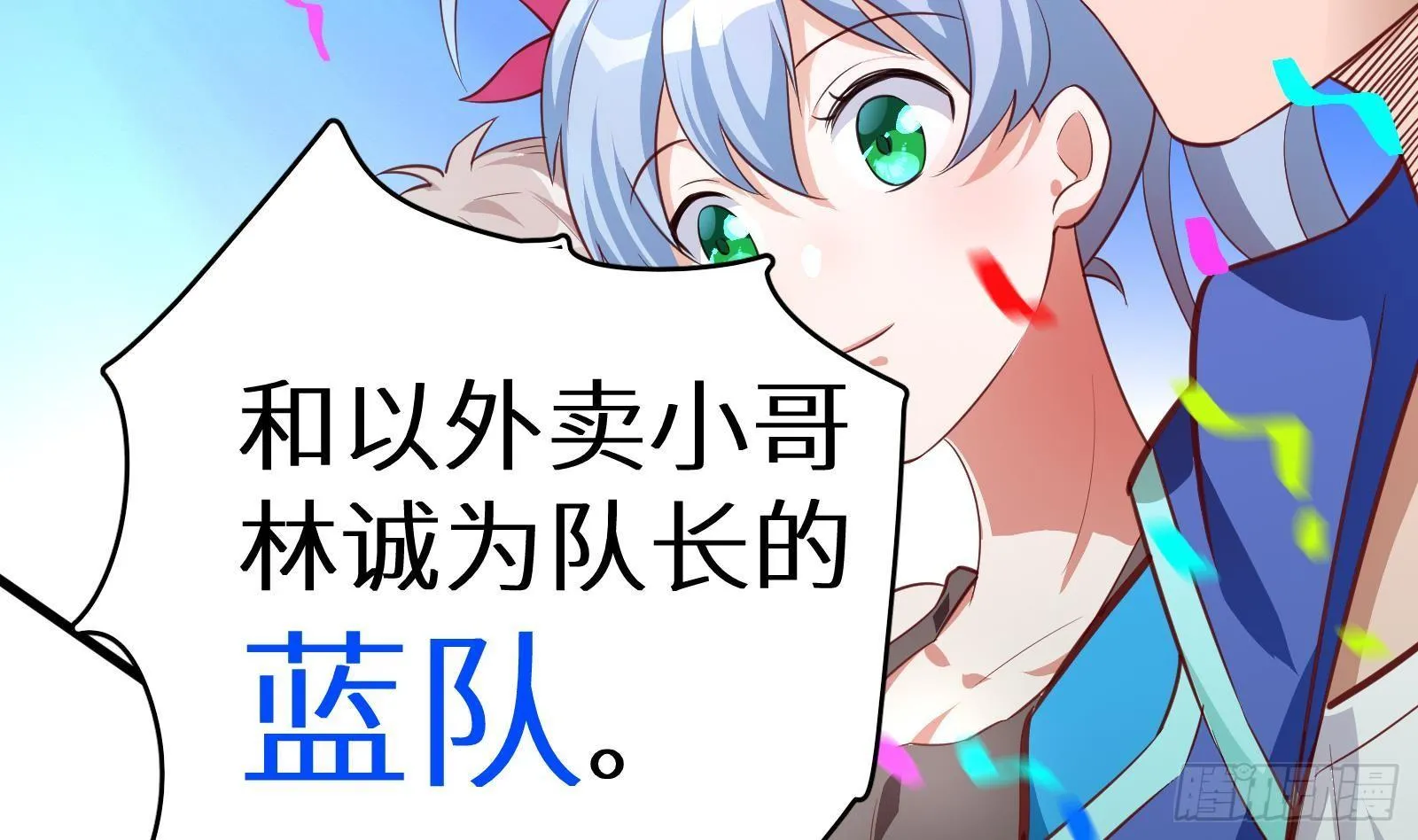 第13话 总有队友想害我 第38页