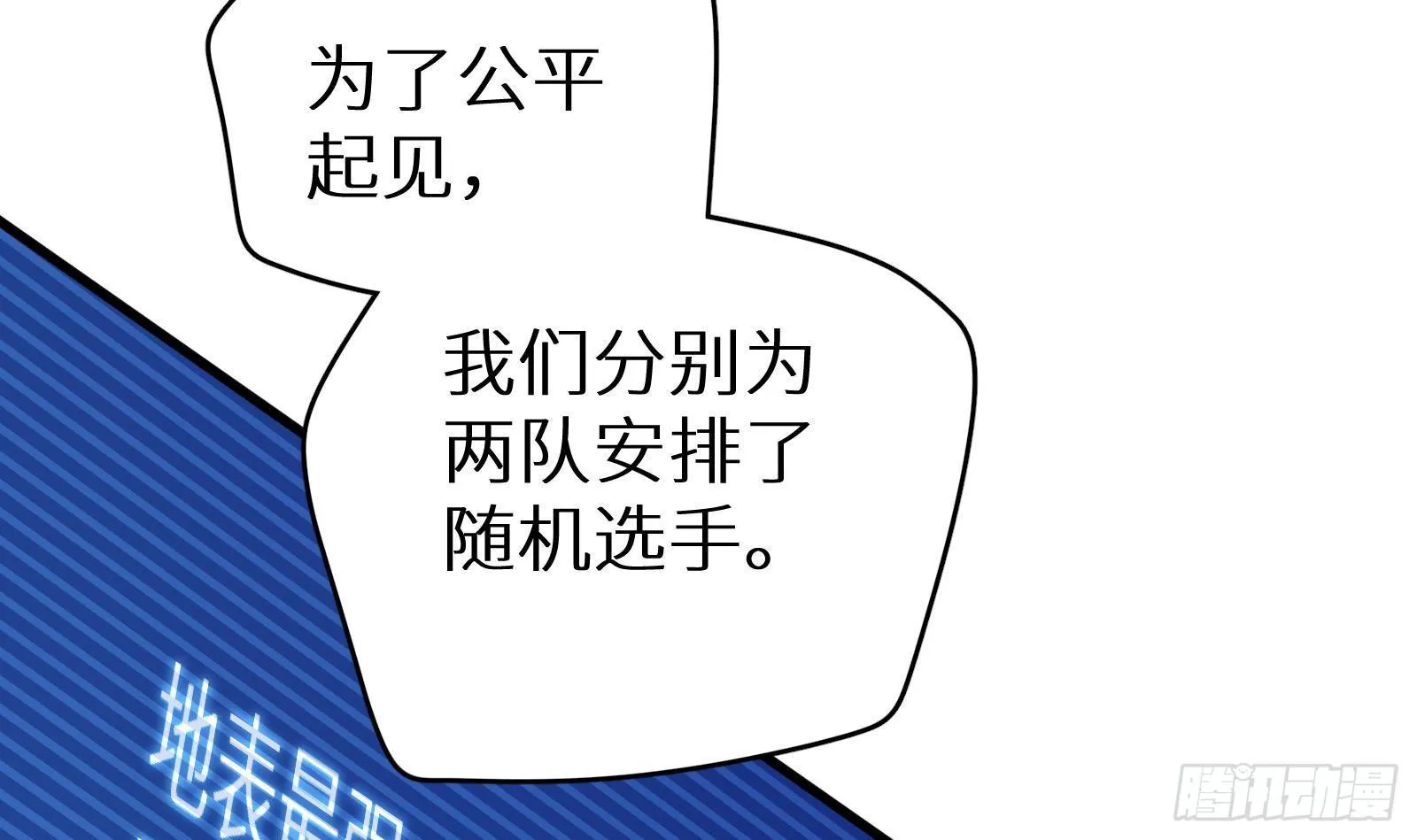 第13话 总有队友想害我 第40页