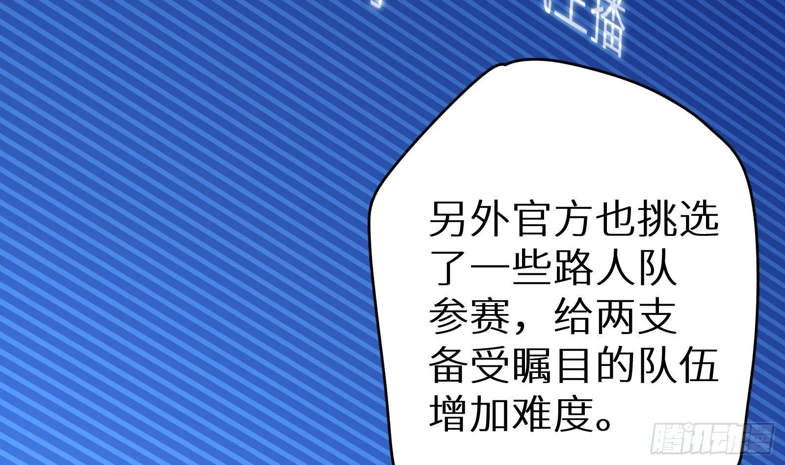 第13话 总有队友想害我 第42页