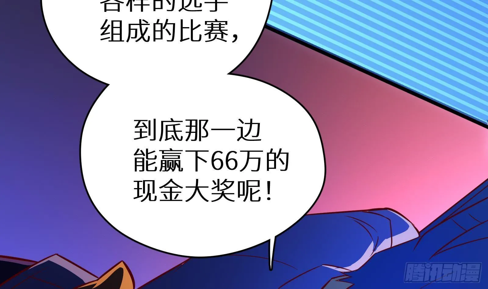 第13话 总有队友想害我 第45页