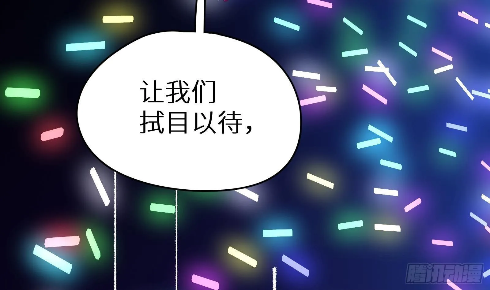 第13话 总有队友想害我 第48页