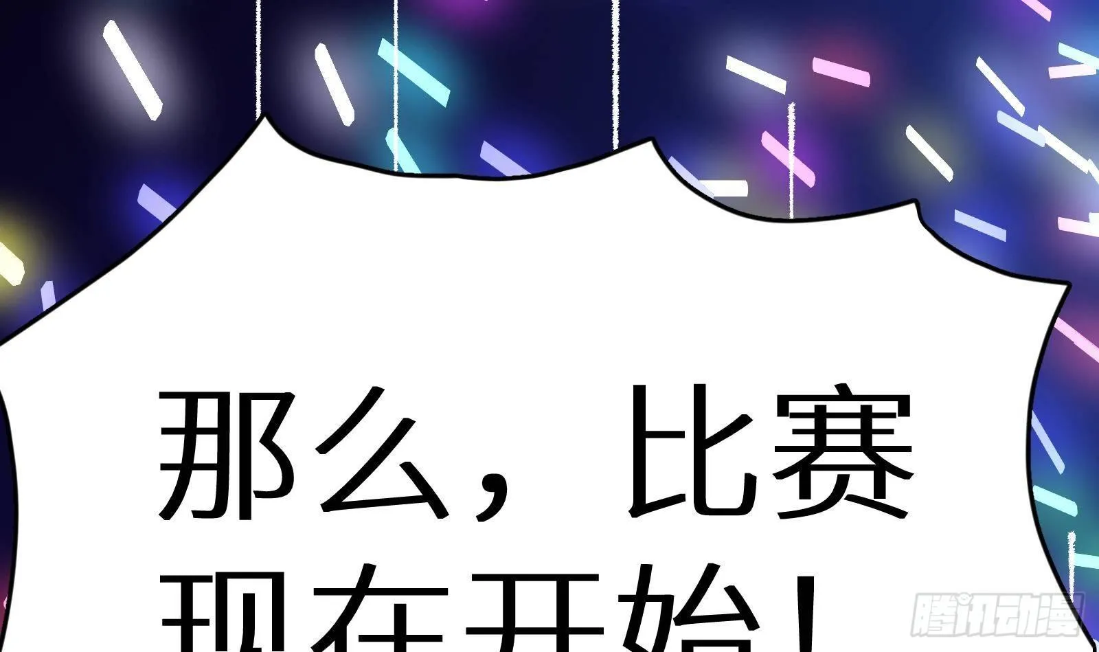 第13话 总有队友想害我 第49页
