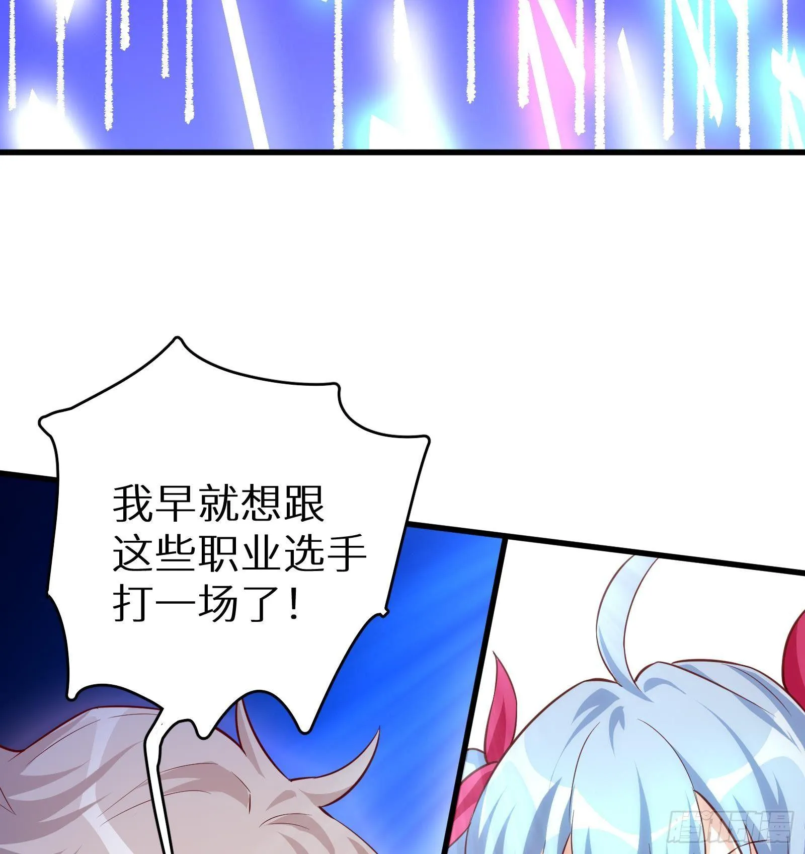 第13话 总有队友想害我 第54页