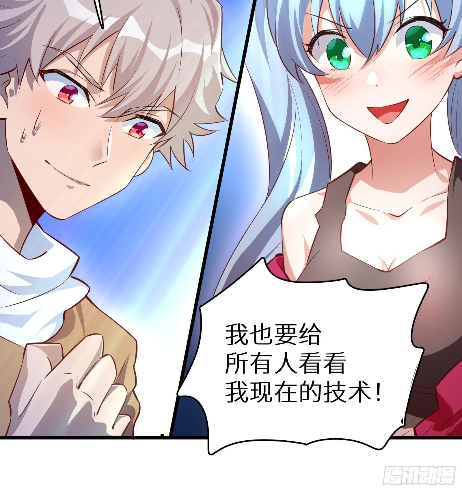 第13话 总有队友想害我 第55页