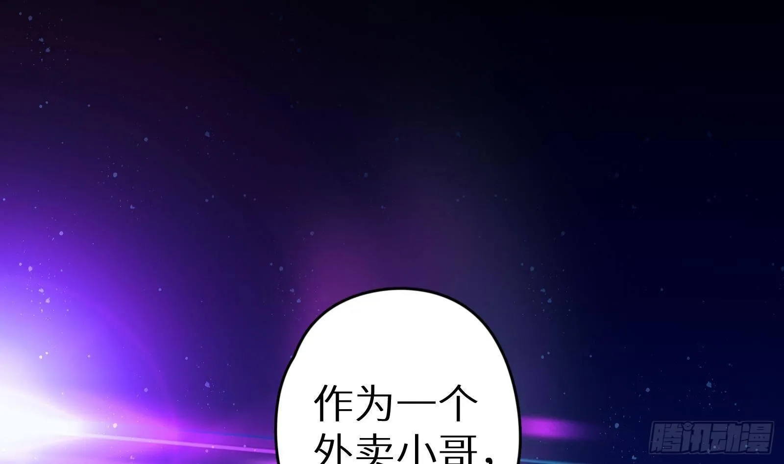 第13话 总有队友想害我 第56页