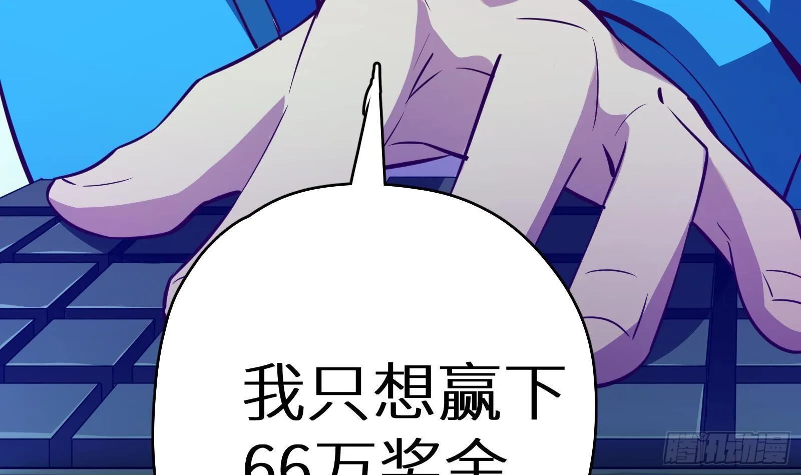第13话 总有队友想害我 第61页