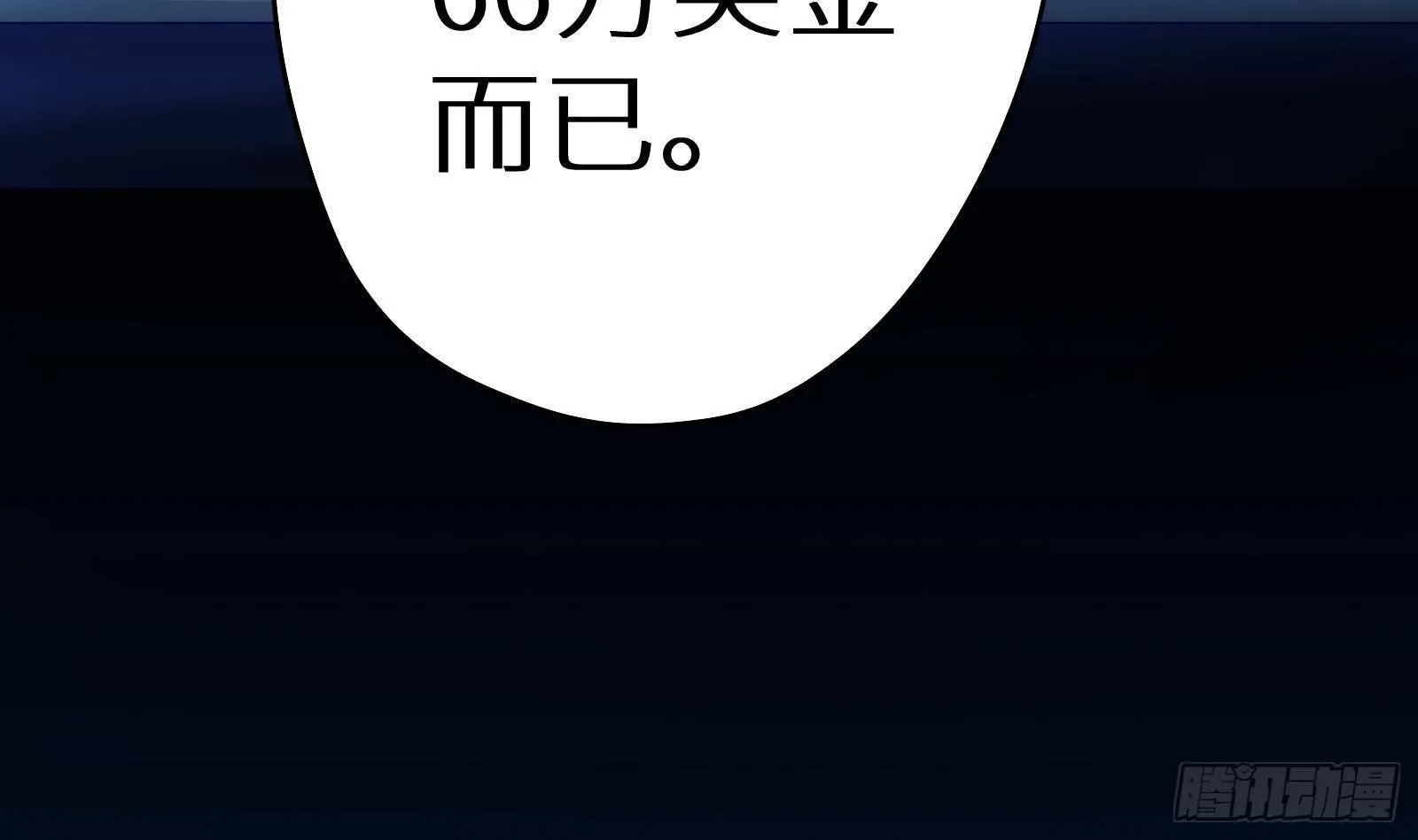 第13话 总有队友想害我 第62页
