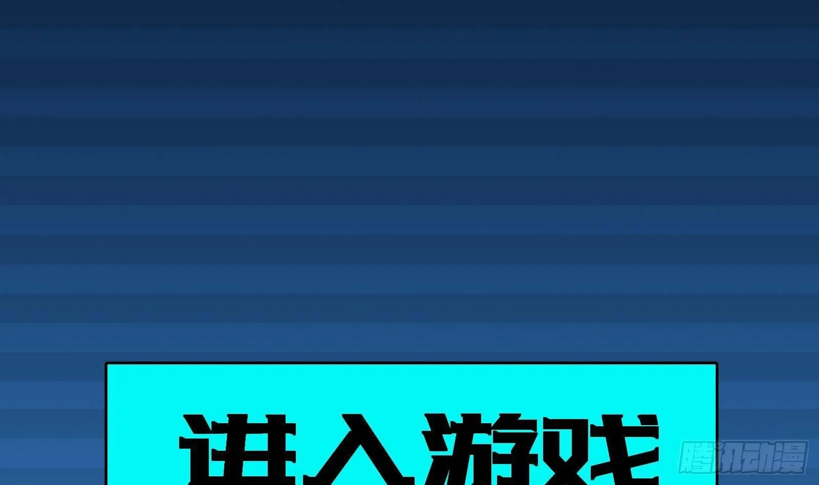 第13话 总有队友想害我 第64页