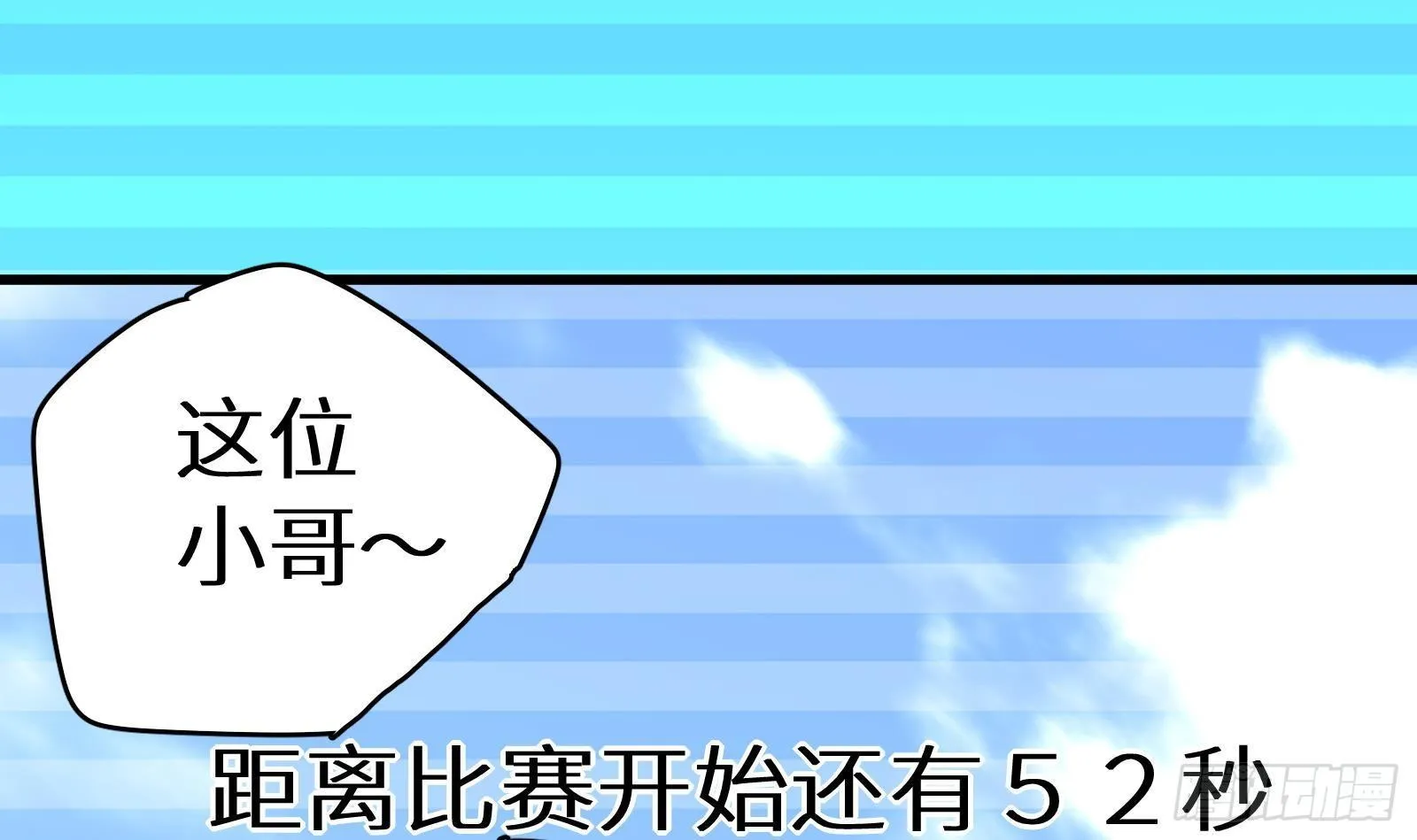 第13话 总有队友想害我 第67页