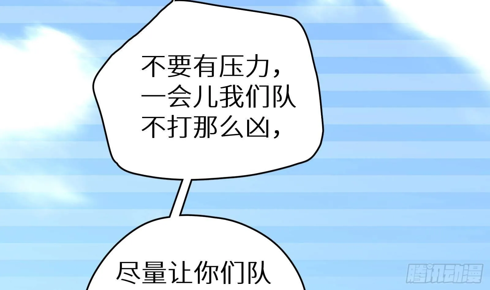 第13话 总有队友想害我 第68页