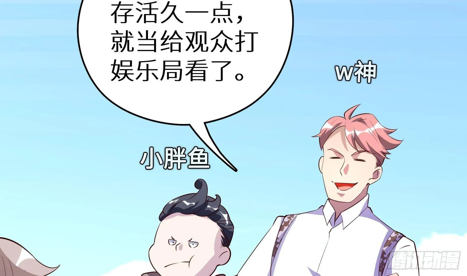 第13话 总有队友想害我 第69页