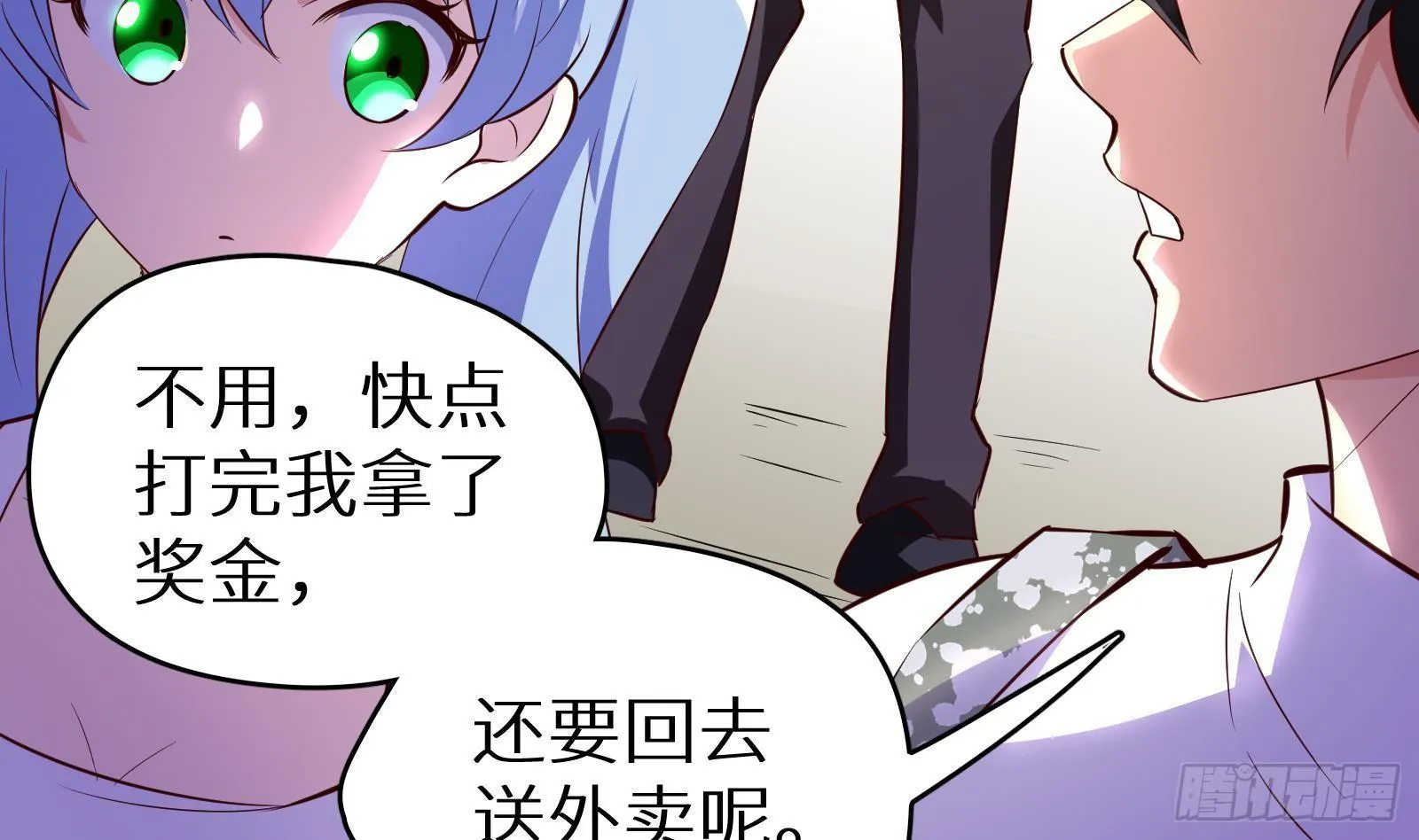 第13话 总有队友想害我 第71页