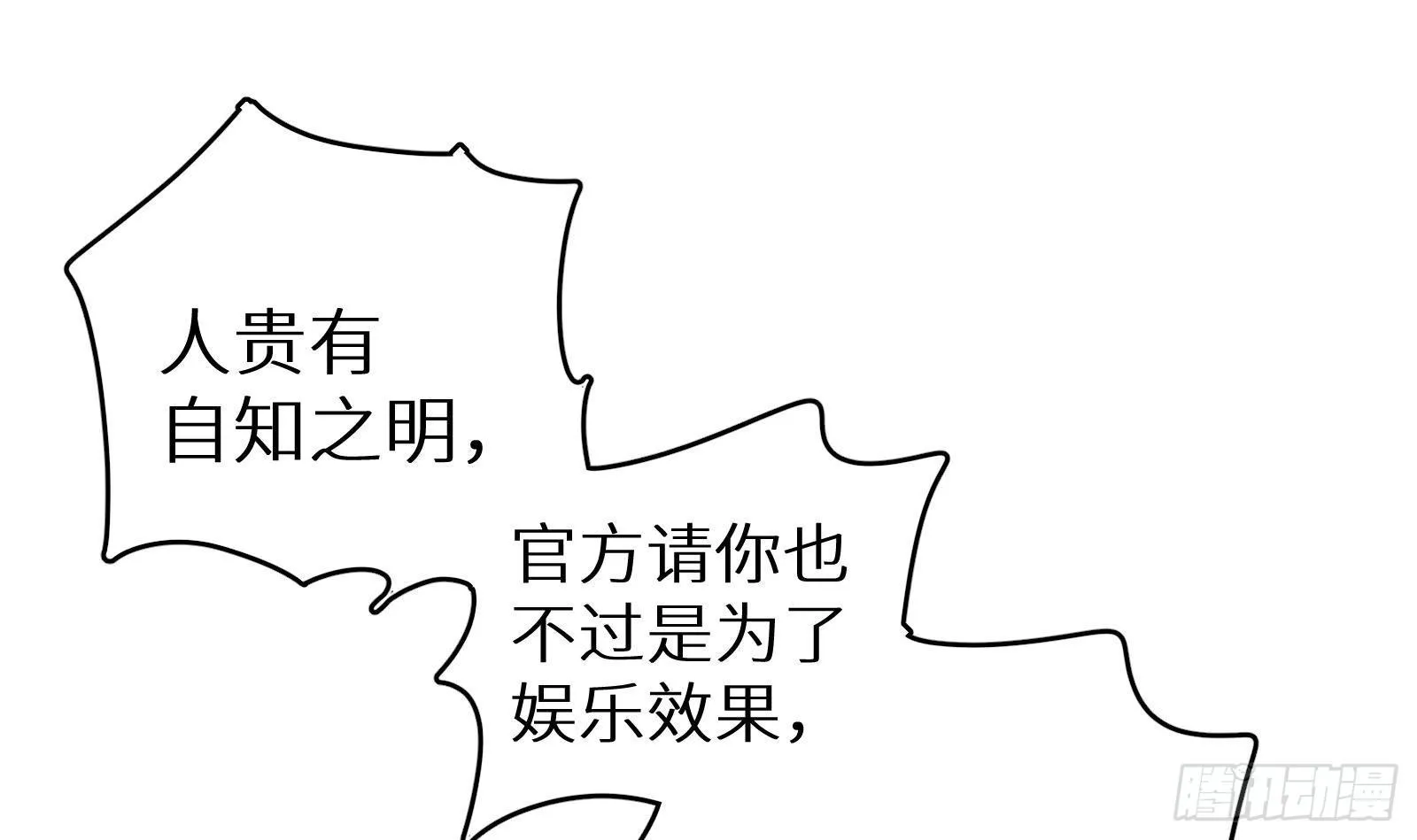 第13话 总有队友想害我 第73页