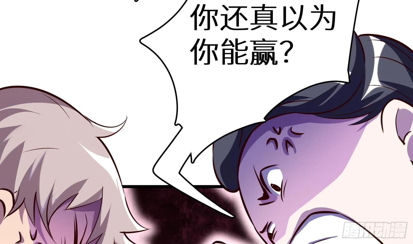 第13话 总有队友想害我 第74页