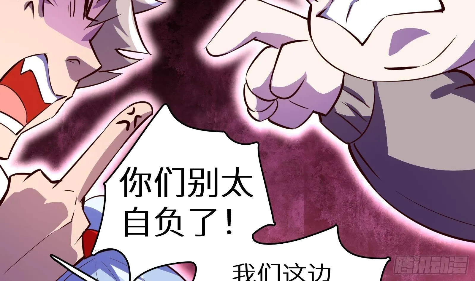 第13话 总有队友想害我 第75页