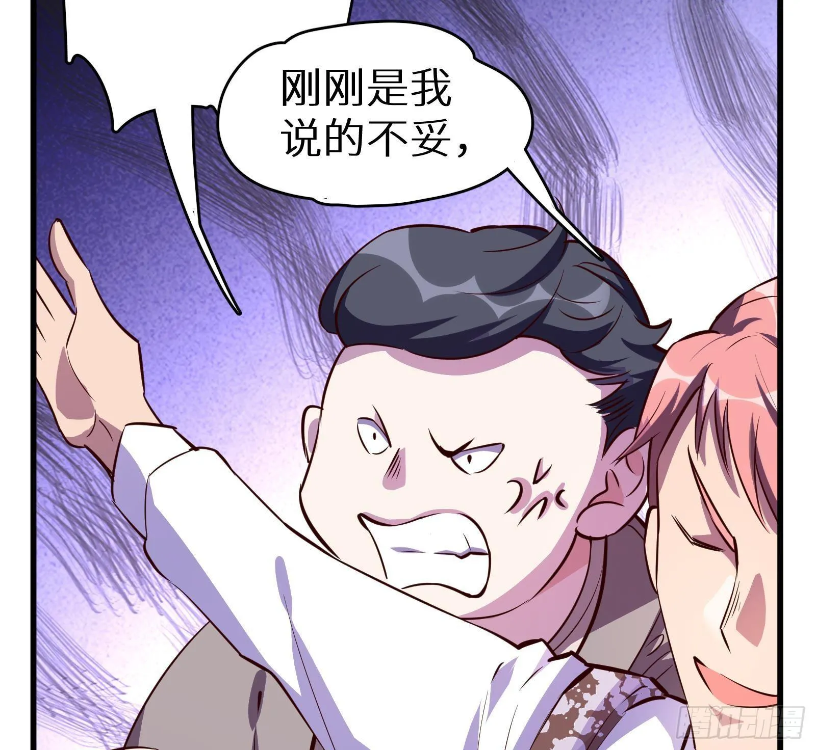 第13话 总有队友想害我 第78页