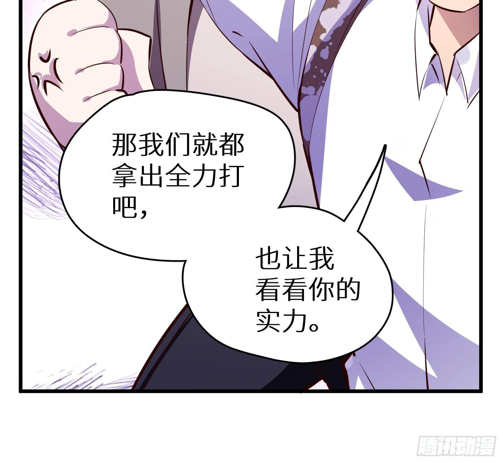 第13话 总有队友想害我 第79页