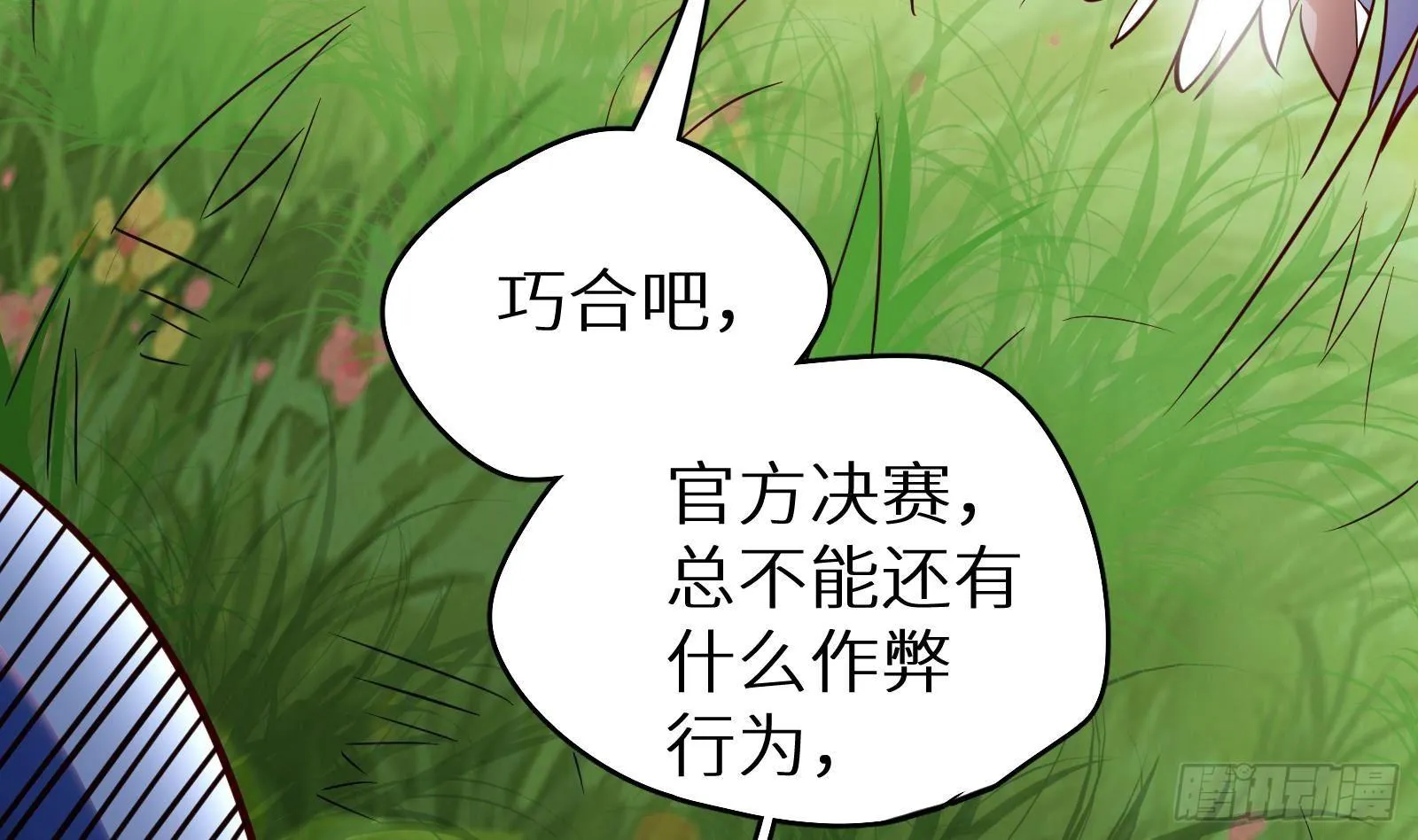 第13话 总有队友想害我 第86页