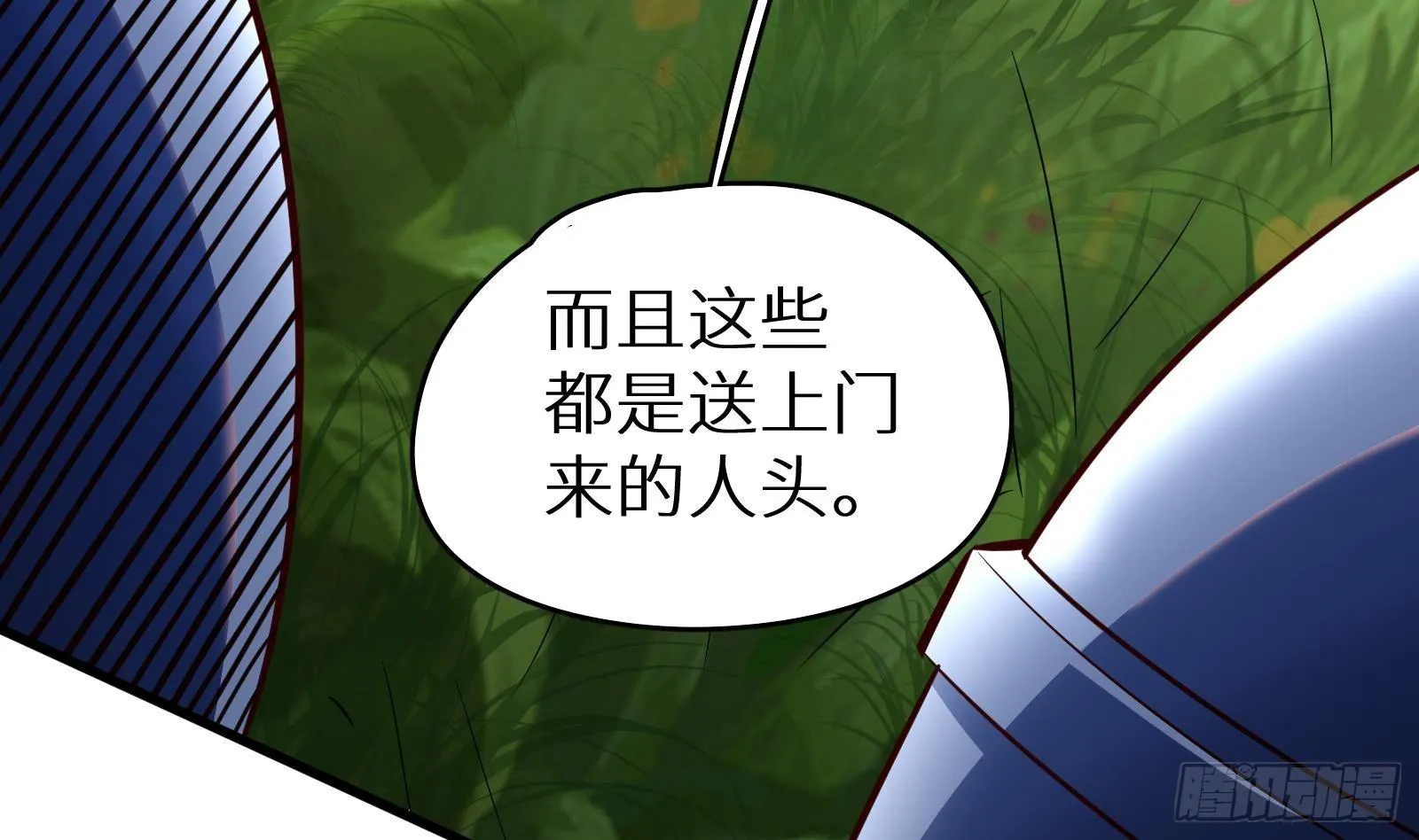 第13话 总有队友想害我 第87页