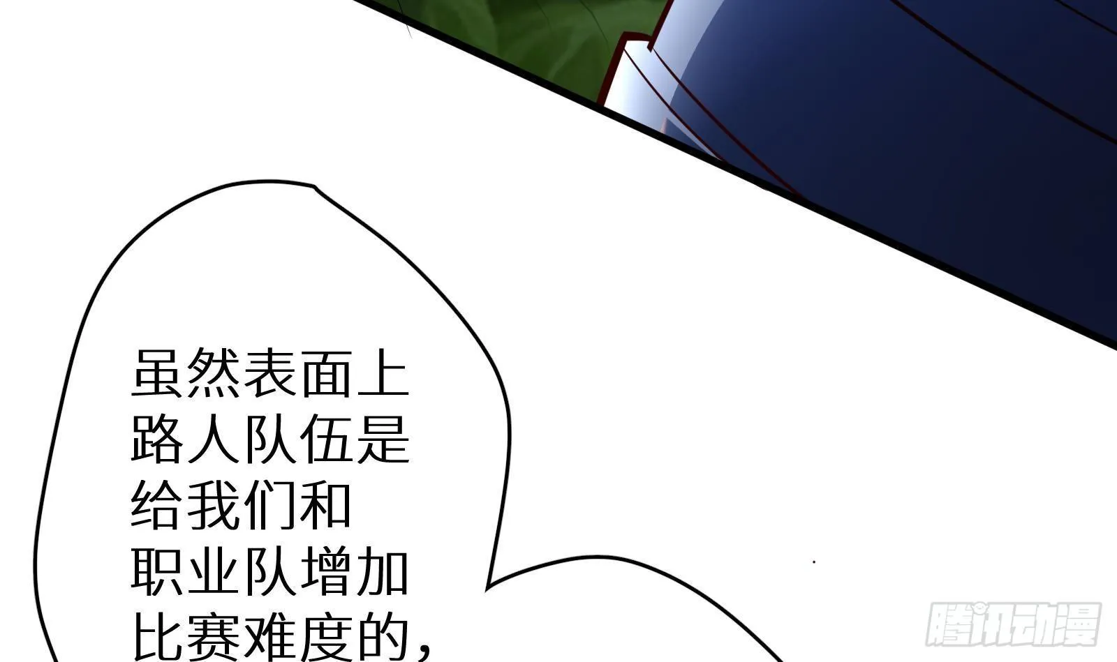 第13话 总有队友想害我 第88页