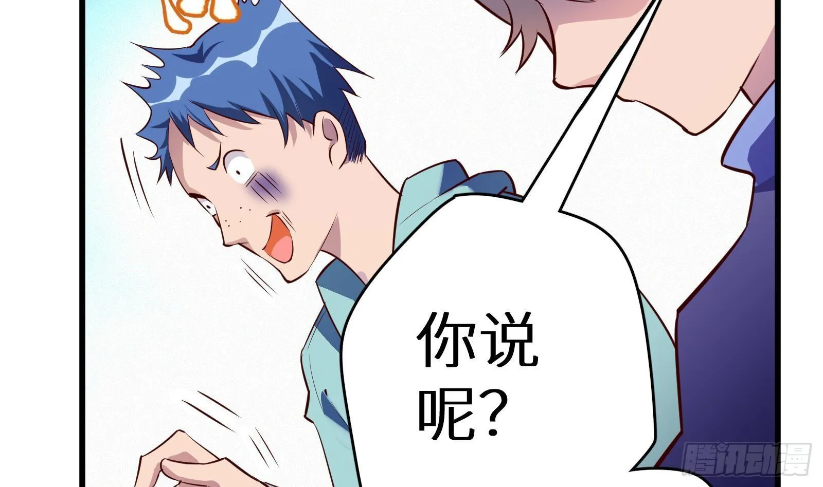 第13话 总有队友想害我 第92页