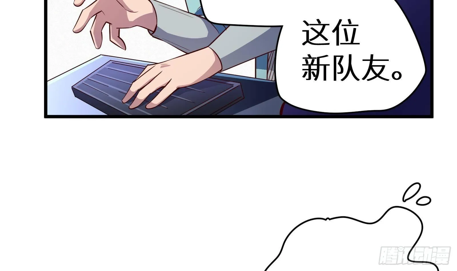 第13话 总有队友想害我 第93页