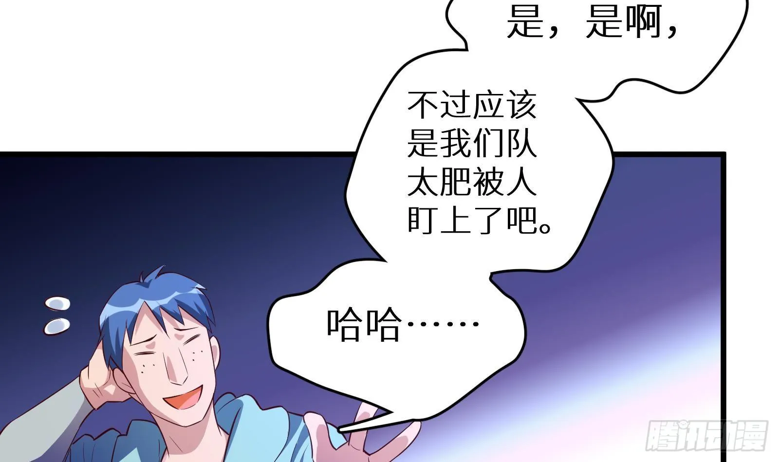 第13话 总有队友想害我 第94页